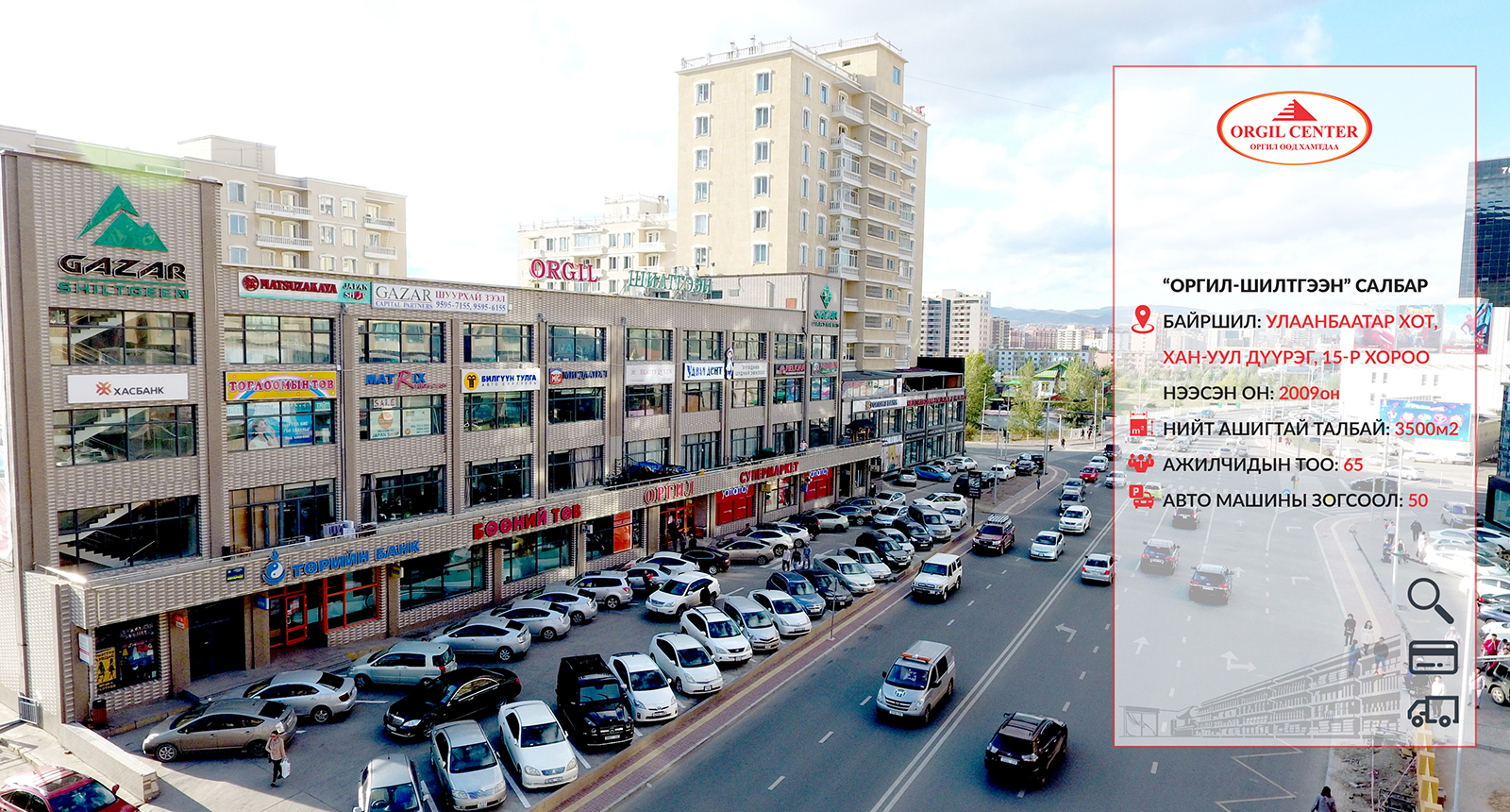 ОРГИЛ ШИЛТГЭЭН САЛБАР – Circle Co., LTD
